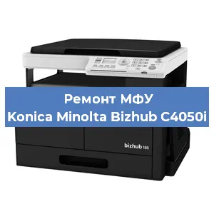 Замена лазера на МФУ Konica Minolta Bizhub C4050i в Ростове-на-Дону
